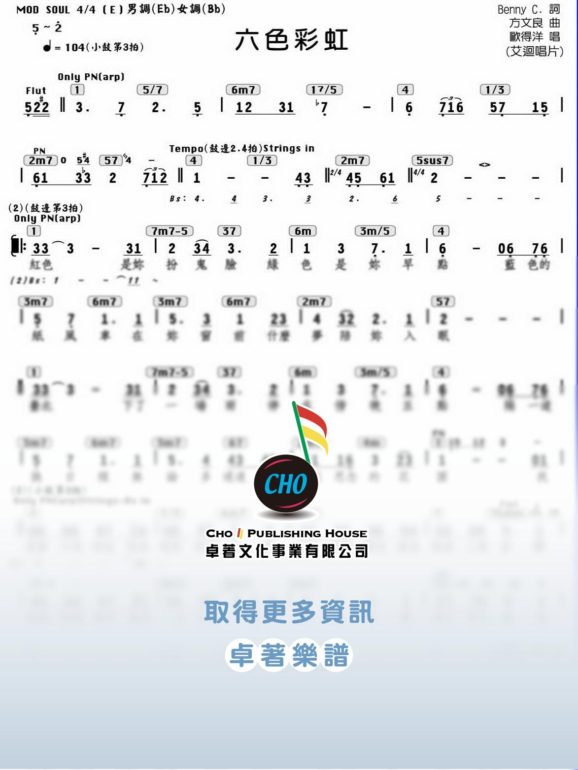 六色彩虹